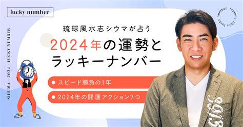 三碧|【三碧木星】琉球風水志・シウマの2024年九星気学。